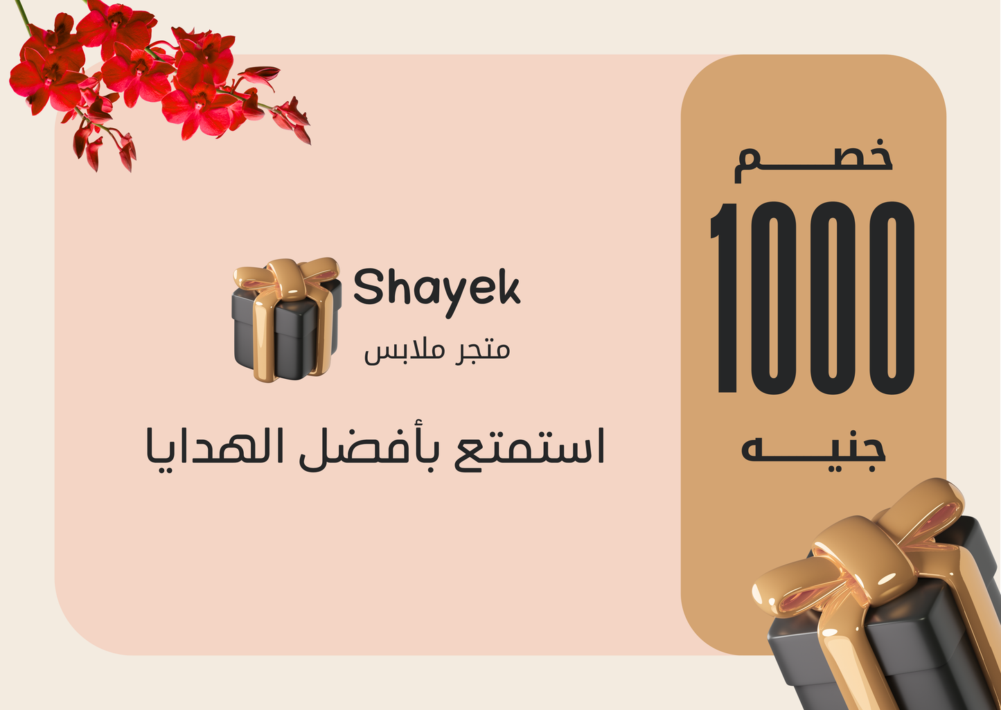 Shayek shop Gift Cards