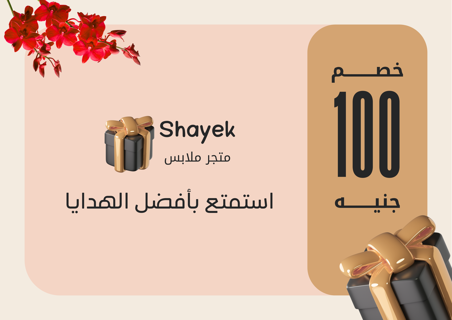 Shayek shop Gift Cards
