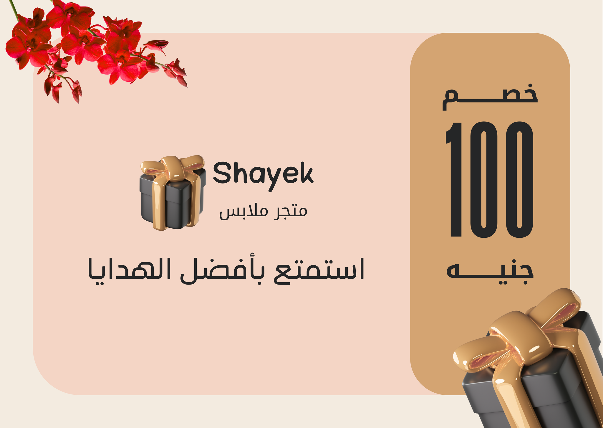Shayek shop Gift Cards