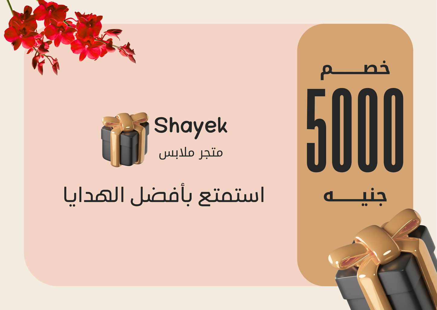 Shayek shop Gift Cards
