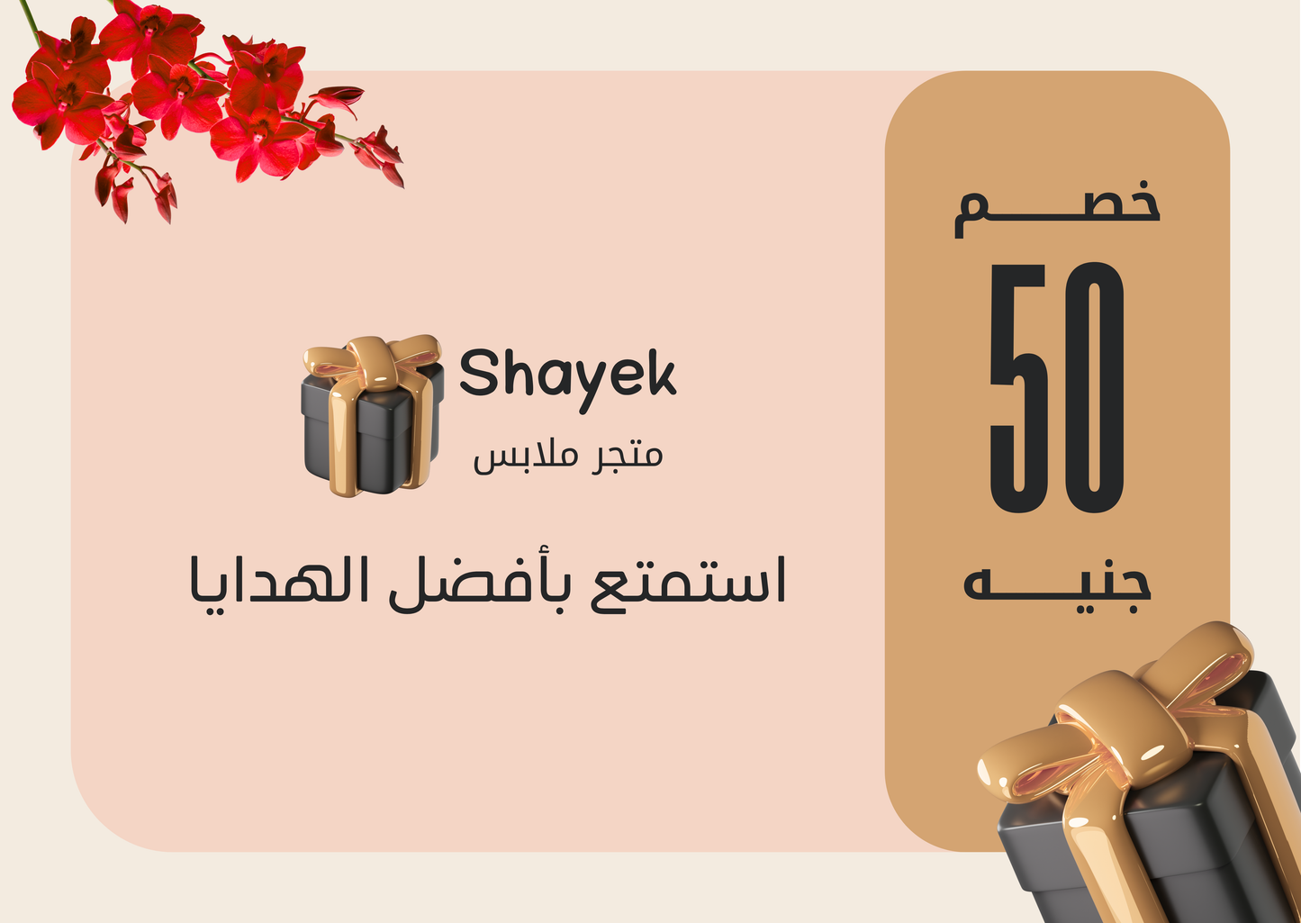 Shayek shop Gift Cards